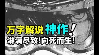 【孤高之人】艺术品级漫画！神级画工！震撼剧情！我是最接近死亡的登山家！徒手攀岩的爽剧！【柠檬说动漫】
