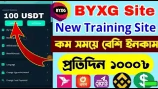 কম টাকা দিয়ে বেশি ইনকাম সাইট | How to Make Money Online 2023 | Online Income BYXG Platform Bangla