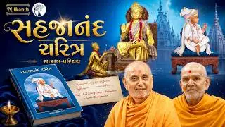 Sahajanand Charitra Parichay||satsang exams Pravin||satsang Pariksha||swaminarayan pravachan