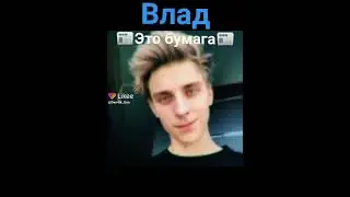 Влад А4 #подпишись #влада4 #владбумага #пуська #тренды #а4топ #a4 #кобяков #глент #серегаа4 #глеба4