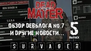 🔥 Dead Matter НОВОСТИ Выпуск №5 ► Новые локации, транспорт, ближний бой...