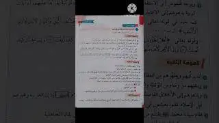 الدرس الثانى أصول دين تفسير ثالثة إعدادى أزهر فضل الله على العباد بإرسال  محمد صلى الله عليه وسلم 