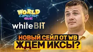 New sale on WhiteBit | How to participate?