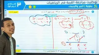 حل تمارين النسبة والتناسب ،الجبر ،من كتاب المراجعة النهائية ،الصف الثالث الاعدادى ،رحلة ٣٠من ٣٠