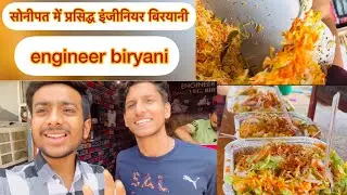 सोनीपत में प्रसिद्ध इंजीनियर बिरयानी famous engineer biryani in sonipat #trending #youtube #viral