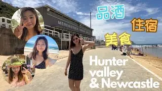 Hunter Valley | Newcastle | Wine tasting | Travel around Sydney