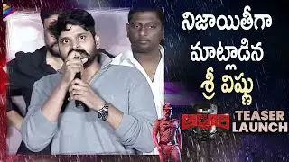Sree Vishnu Honest Speech | Alluri Movie Teaser Launch | Sree Vishnu | Latest Telugu Movies 2022