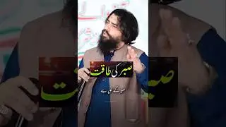 Saber ki Taqat by Shaikh Atif #trust #Allah #bayan #bayan#unfrezzmyaccount #shaikhAtif ✨️
