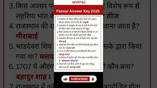 Patwari Answer Key 2025 I 17 August 2025 2nd Shift #answerkey #patwari2025