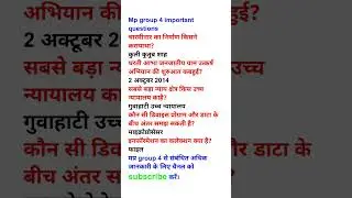 Mp group 4 important questions|Mp group 4 classes|mp gk class|#trending #shorts