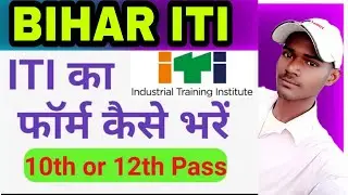 Bihar ITI Admission 2021 Online Form Kaise Bhare | How to Fill Bihar ITI Online Form 2021