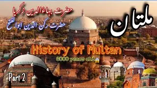 Shah Rukn E Alam | 6000 Years Old City Of Multan | travel of Multan