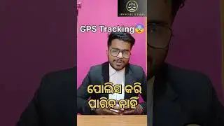 GPS tracking ପୋଲିସ କରି ପାରିବ ନାହିଁ!! Supreme Court Judgment ll Accused ll Police ll Court ll⚖️