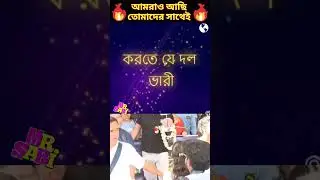 #rgkar #justiceforrgkar #rgkarhospital #shorts #trending #short  #shortvideo #shortsvideo #rgkarnews