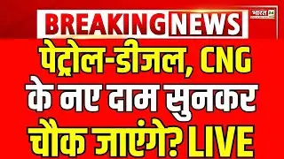 Petrol Diesel Price Update : पेट्रोल-डीजल और CNG सस्ता? | Petrol Diesel | Nirmala Sitharaman | Modi