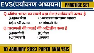 EVS (पर्यावरण अध्ययन) - 10 January 2023 ctet question paper- ctet class 2023