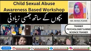 Child Sexual Abuse Awareness Workshop | بچوں کے ساتھ جنسی زیادتی | Awareness Session | Sidra Nasir