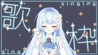 【歌雜】天氣冷冷的 我也懶懶的︱0103︱雪江央可