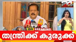 'തെറ്റ് ചെയ്തിട്ടുണ്ടെങ്കിൽ തെറ്റ് തന്നെ' വാജിവാഹന വിവാദത്തിൽ രമേശ് ചെന്നിത്തല | Ramesh Chennithala