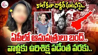 Kolkata Doctor Incident Latest Updates | Doctors protest in AP | RG Kar Medical College