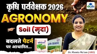 Agronomy | Agriculture Supervisor Free MCQ Batch | Agriculture Supervisor | Agri Supervisor