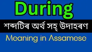 During Meaning In Assamese /During mane ki