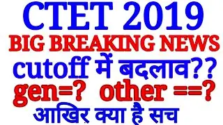 ctet 2019 exam latest update, ctet 2019 cutoff latest news