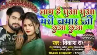 Badhiya 💙‼️chamar geet ‼️💙