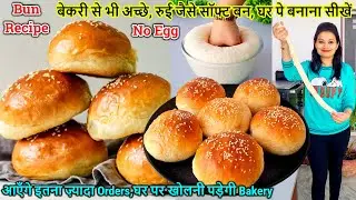 HOMEMADE BUN RECIPE🍔|बेकरी से भीअच्छे-सॉफ्ट Bun घरपे बनाने का आसान तरीका| Eggless Burger Buns Recipe