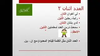 العدد من صفر إلى عشرة في الجملة العربية The number from 0:10 in Arabic