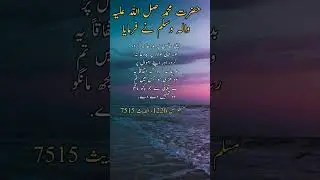 Hadees Mubarak #hadeesshareef #allah #islam #nabi #muhammad #islamic #shorts #shortsfeed #ytshorts