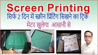Screen Printing Matter KHolne Ka Trick  || screen Printing | Weding Card Printing