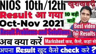 Nios Class 10th,12th Oct-Nov 2021 Result Declared खुशखबरी how to check Result Problems how,Marksheet