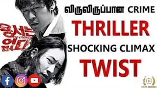 ইতিহাসে বিরল প্রতিশোধের গল্প😑☹️।(No Mercy)korean movie explained