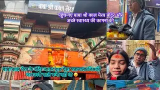 काशी के कोतवाल बाबा कालभैरव जी के किए दर्शन🙏🏻यहाँ  कुछ एसी बातें पता चली जिनकी जानकारी पहले नहीं थी😮