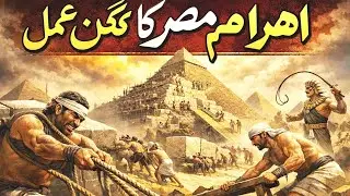 The Brutal Reality Behind Building Egypt&rsquo;s Pyramids @ZemTV.Official 