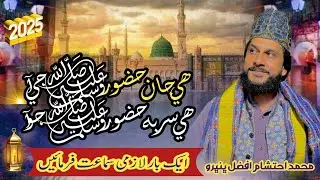 ھي جان حضور جي آ ھي سر به حضور ﷺ جو آ 