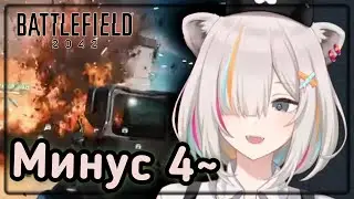 Медсестра Ботан доминирует в BF2042 больше 2 минут [Hololive RU SUB]