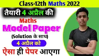Maths मॉडल पेपर 2021-22/Maths model paper 2021-22/up board exams 2021-22