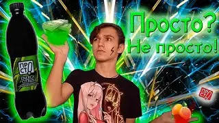 Энергетик НЕ ЗА ЛИМОН - Energy TEST #164 (ПРОСТО! Energy Citrus)