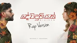 Dewaduthiyak (Rap version)    Mihiran x Mahazona