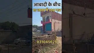 15 Lakh Mein 100 Gaj Ka Plot | Plot in Abadi | Faridabad mein Sasta Plot #commericalplots