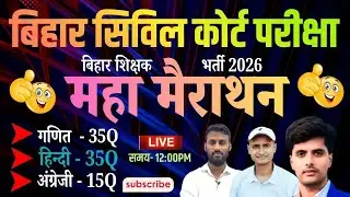 Bihar Civil Court Peon 2026 | Class 03 | Maths + Hindi + English | New Syllabus | 100% Selection