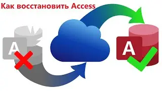 Recovery Toolbox for Access - Как восстановить поврежденный файл Access