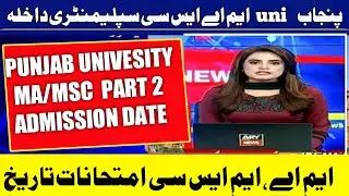 Punjab University MA/Msc  Supplementary part 2 Exam date 2021-Punjab University Ma admission  date