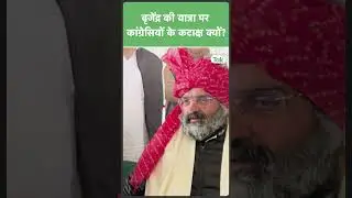 #shorts  Brijender Singh ने Congress के विरोधी साथियों के बयान पर क्या कहा?