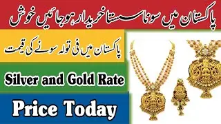 Gold rate in Pakistan today | international gold rate  | Silver rate today in Pakistan |