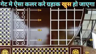 How To Install Color For Main Gate | Color Combination