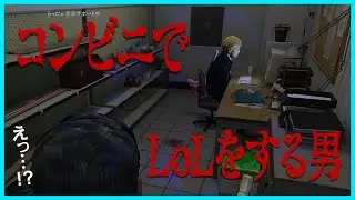 【VCRGTA2】コンビニ強盗に入ったらLoL配信者がいて絶句するらっだぁ【#らっだぁ切り抜き】