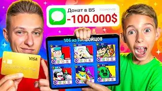 😱MAXED OUT DANYA'S ACCOUNT and LET HIM PLAY BRAWL STARS AGAIN